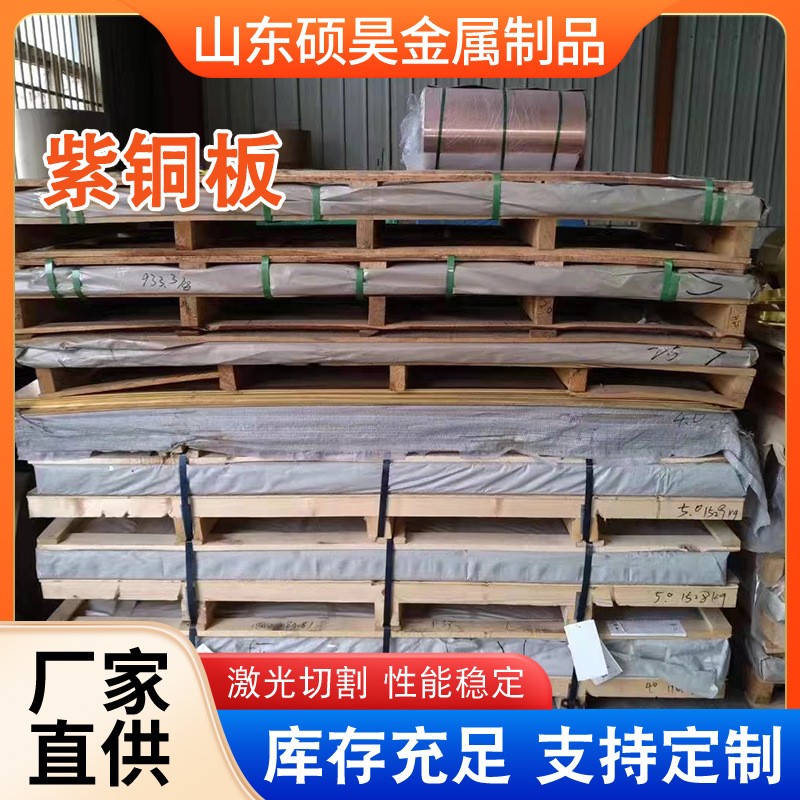 厂家T2T3紫铜板红铜板高导电0.8-22mm厚薄紫铜板 C1100超宽紫铜板图3