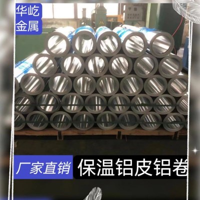 1060铝带条纯铝卷铝箔3003铝皮超薄5052铝板带0.01-4mm可开发票