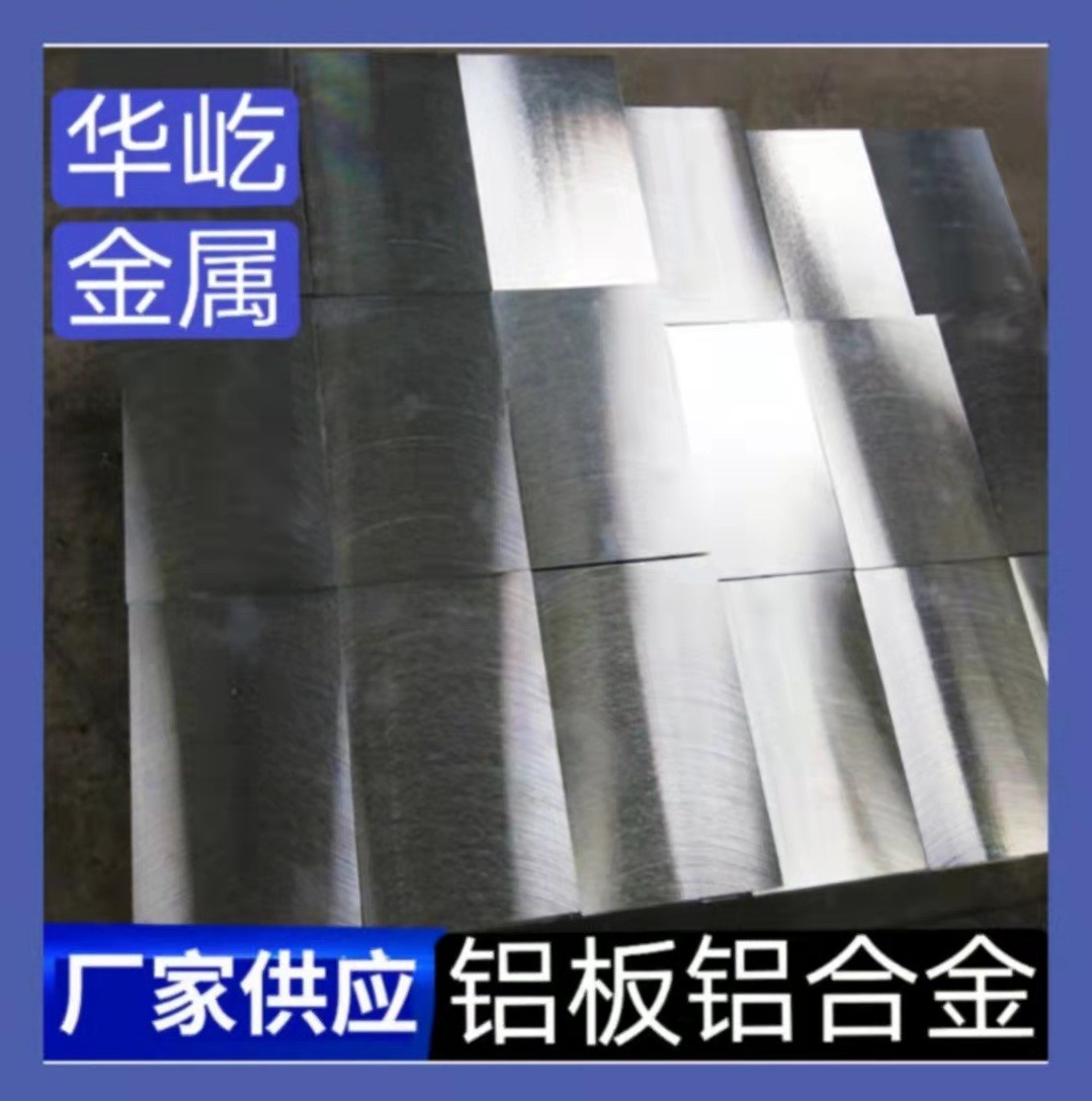 2A12铝板铝棒1060 7075 5052 6061价优任意尺寸切割现货速发