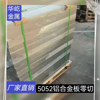 促销3003铝薄板5083双面贴膜铝板折弯铝板5052铝棒切割零卖
