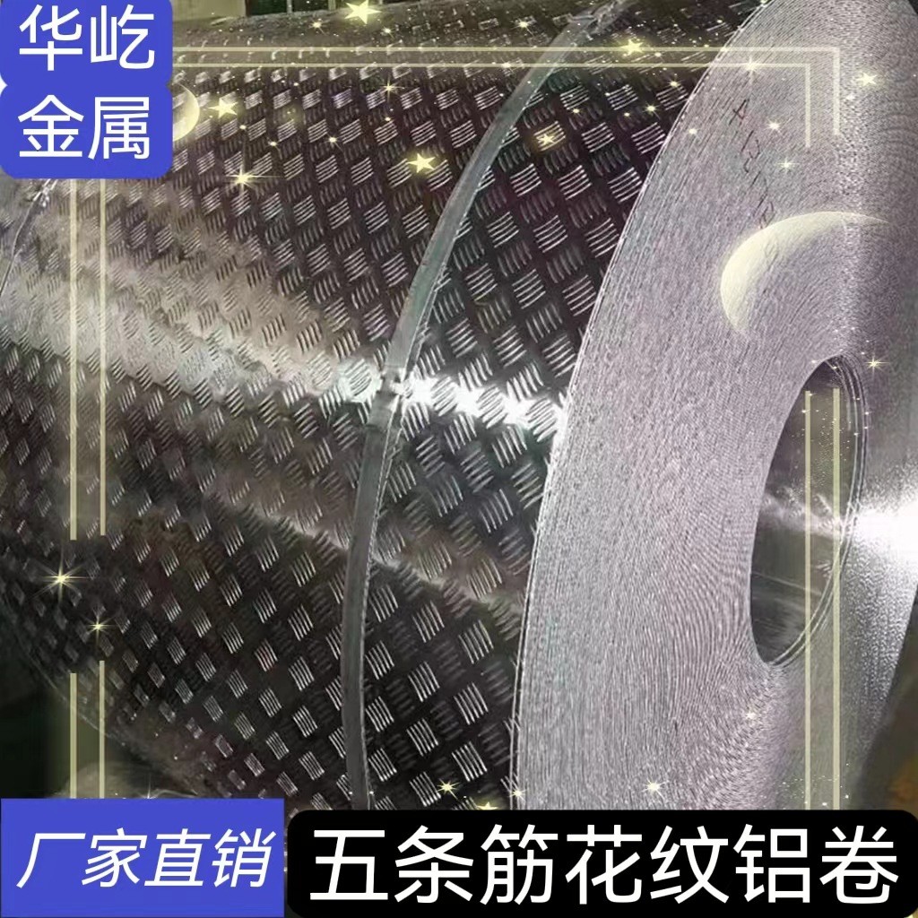 现货供应1060 3003 5052指针纹五条筋花纹铝板防锈合金车用铝板图3