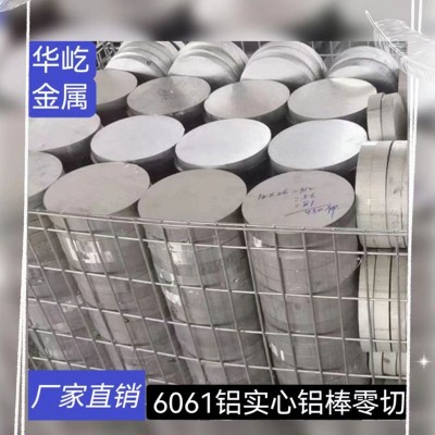 实心铝合金棒 7075铝棒 大小直径铝棒6061可切价格优现货2A12铝棒