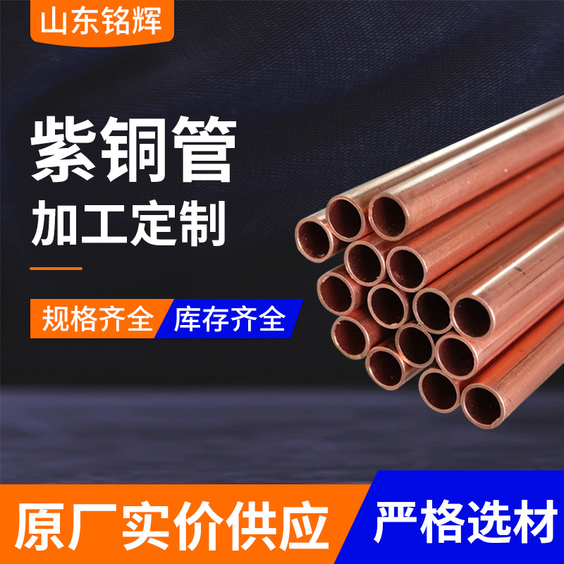 T2紫铜管现货批发 空调制冷无氧铜管 导电紫铜管TP2蚊香盘紫铜管图1