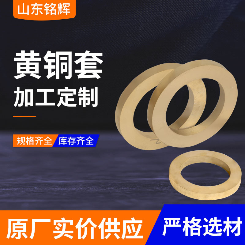 现货供应H59黄铜套 耐磨铜套 切割空心无毛刺H62 H65黄铜套图1