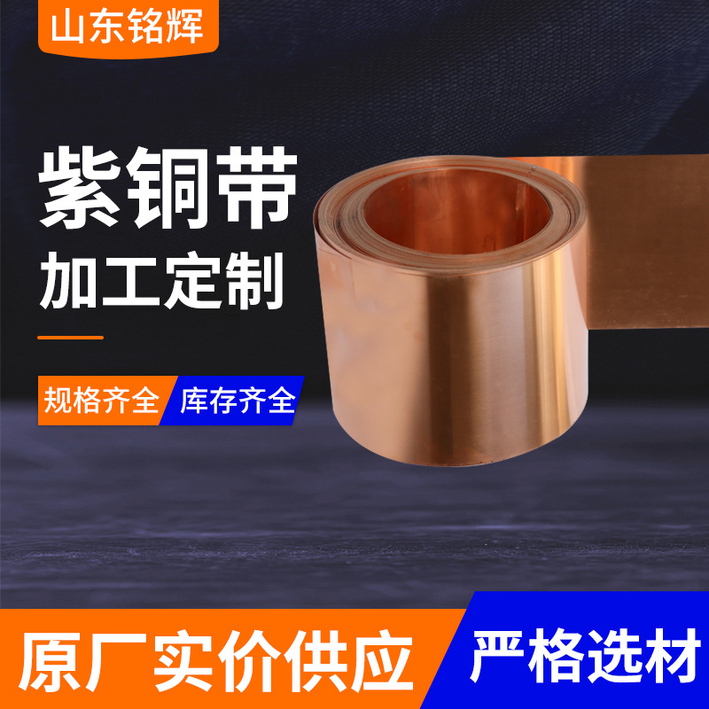 纯紫铜 铜带紫铜箔C1100紫铜箔软态变压器铜带宽幅紫铜箔紫铜带图1