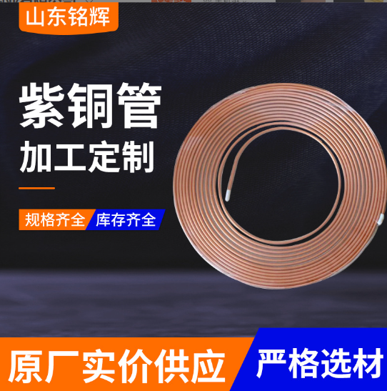 紫铜管 紫铜盘管定制加工散热紫铜管空调制冷管tu2无氧紫铜管