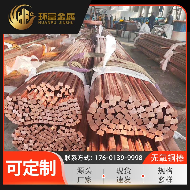 厂家无氧铜棒 高纯度高精密无氧铜 异形方管铜棒Tu0Tu1 Tu2无氧铜图3