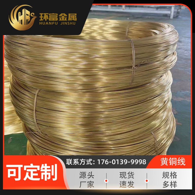厂家现货供应 H90黄铜线 H96黄铜丝 铆钉线弹簧丝线 方线异型铜线图3