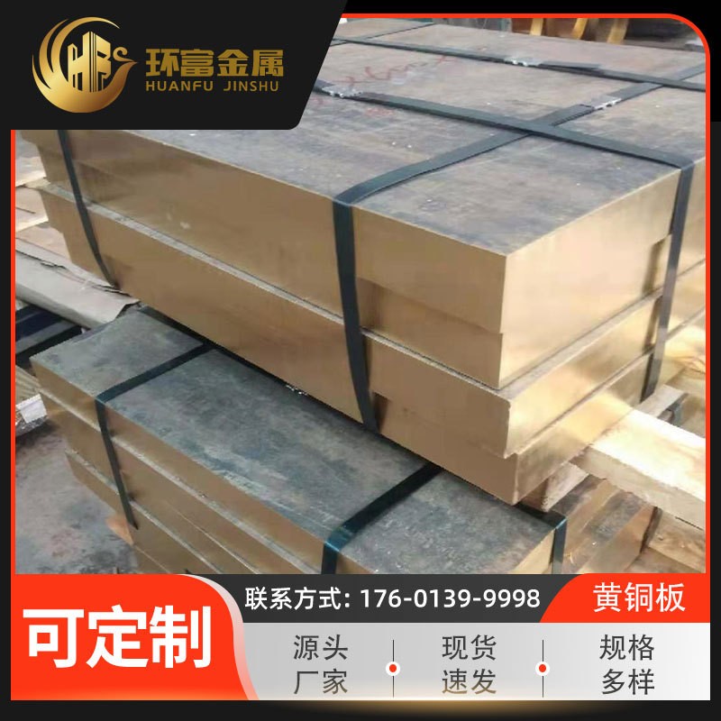 环富厂家供 C46400锡黄铜板 海军黄铜板C46500 海军黄铜棒 锡黄铜图2