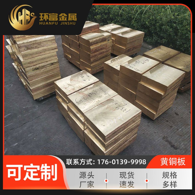 环富厂家供 C46400锡黄铜板 海军黄铜板C46500 海军黄铜棒 锡黄铜图3