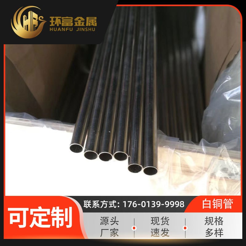 环富供应 c97600锰白铜管 铅白铜管c97800 c99700锰铅白铜管 厂家