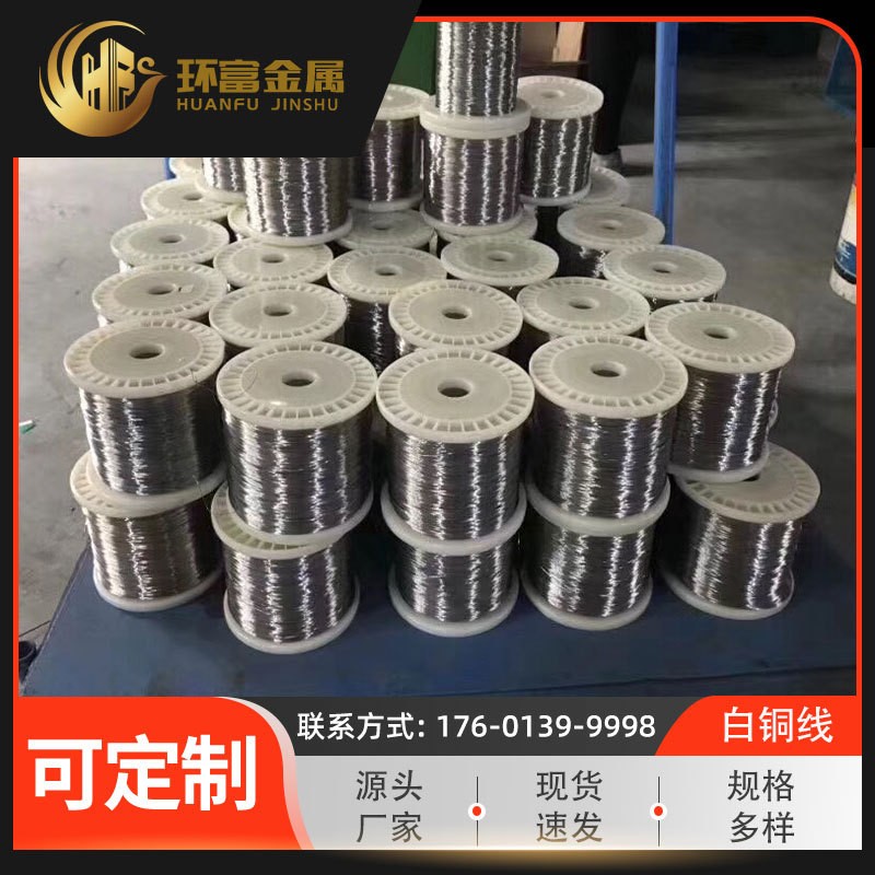 环富供应 c71500铜丝 c71640白铜丝 c72200镍白铜合金线 厂家批发图2
