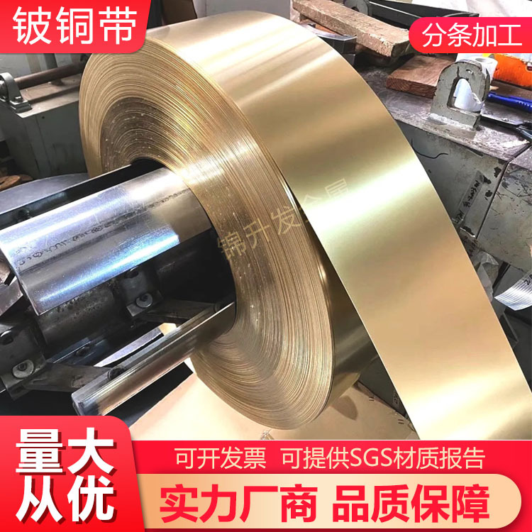 C17200铍铜带铍青铜片铍青铜带铍铜板铍铜弹片铍铜加工铍青铜板片