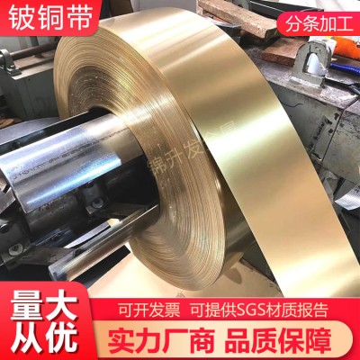 C17200铍铜带铍青铜片铍青铜带铍铜板铍铜弹片铍铜加工铍青铜板片