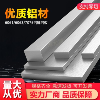6061铝板 T6铝排 铝合金板铝块铝型材铝条铝片1-500m零切工厂现货