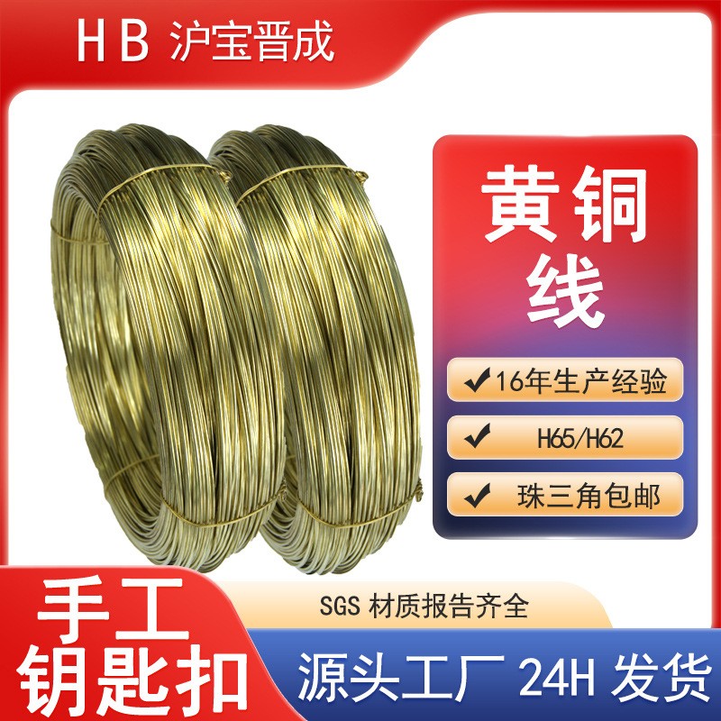 H62钥匙扣黄铜线铜丝diy调直2.0MM小鸟钥匙扣H65工艺品黄铜丝1mm图3