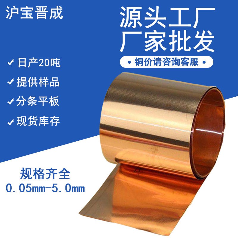 批发现货铜箔C1100无氧紫铜带0.05mm t2铜带分切加工铜皮激光切割图2