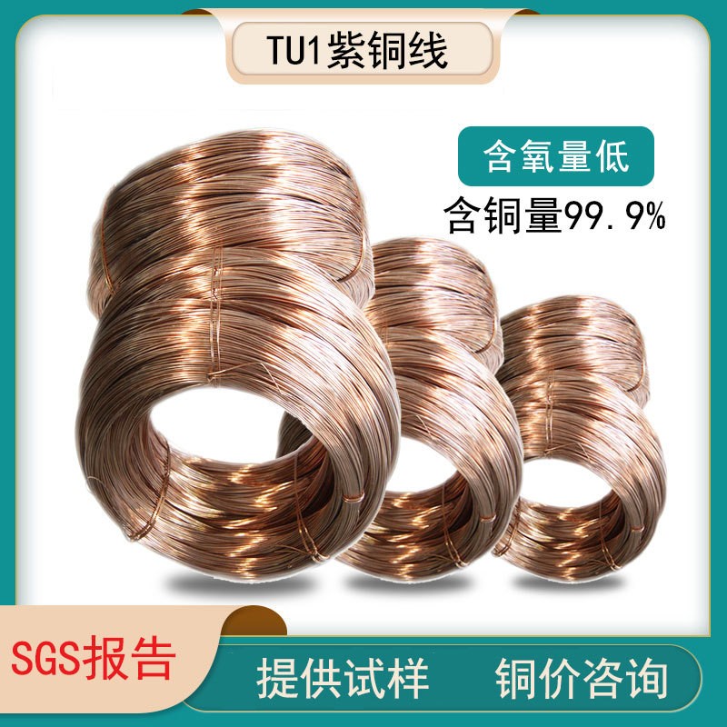 厂家现货供应TU1红铜线1.0mm 铜柱颗粒高导电焊接无氧紫铜线2.5mm图1