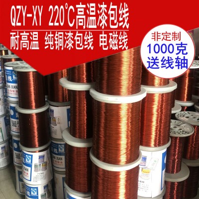 QZY-220℃高温漆包线 纯铜漆包线0.35 0.36 0.37 0.38 0.39 0.4mm