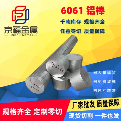 [厂家批发]6061铝棒铝合金实心铝圆棒尺寸规格可零切数控开料