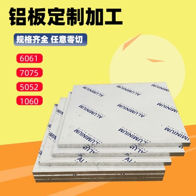 [厂家批发]6061铝合金板材工业铝材铝门窗铝合金型材料零切现货