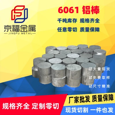 6061铝棒铝合金实心铝圆棒尺寸规格可零切数控开料