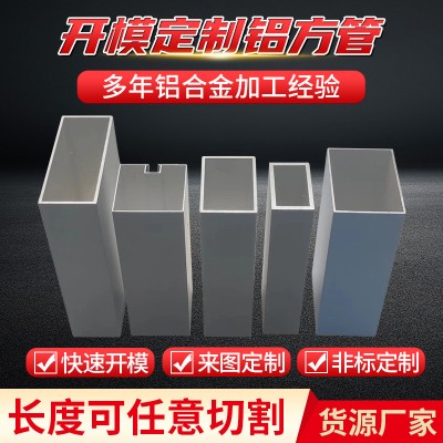 厂家供应铝方管 加工铝管材铝合金圆管空心方管工业铝型材