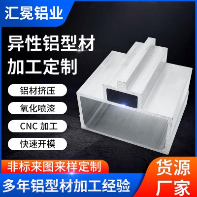 厂家供应铝及铝合金异型铝型材外壳定 制 加工工业铝型材
