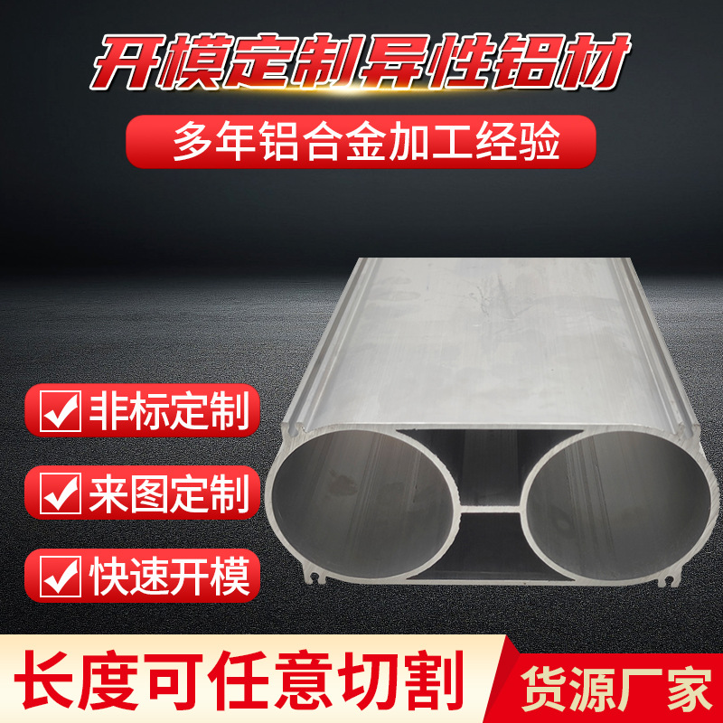 异型铝型材 铝及铝合金异型铝型材外壳 加工工业铝型材