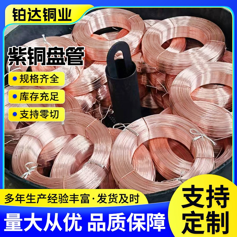 tu1tu2紫铜盘管批发空调小口径蚊香盘管软态硬态16mm冷媒铜管图3