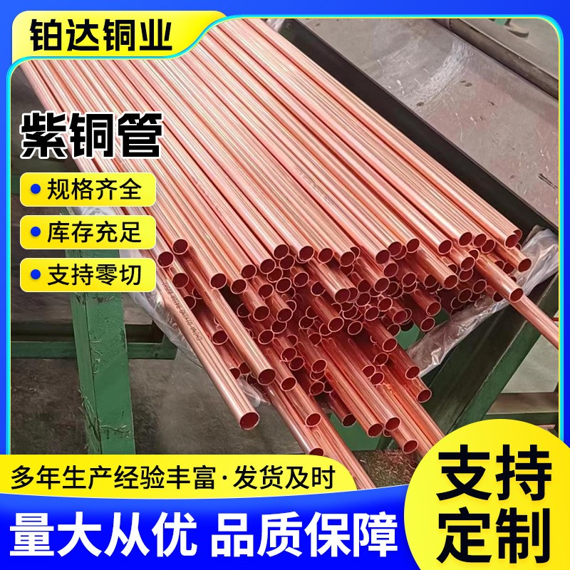 紫铜管铜管材厂家批发20*1精密紫铜水管空调制冷大口径紫铜直管图3