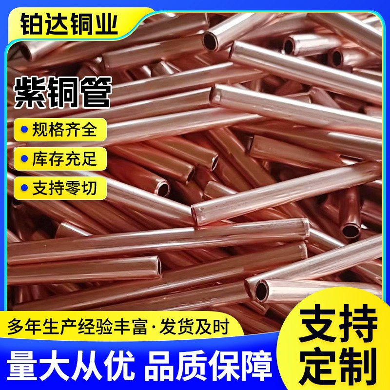 紫铜管铜管材厂家批发20*1精密紫铜水管空调制冷大口径紫铜直管图2