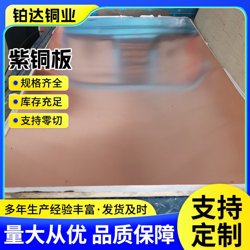 TU1紫铜板TU2镀锡紫铜板材厂家切割散热器紫铜片2mm1mm软态紫铜板图3