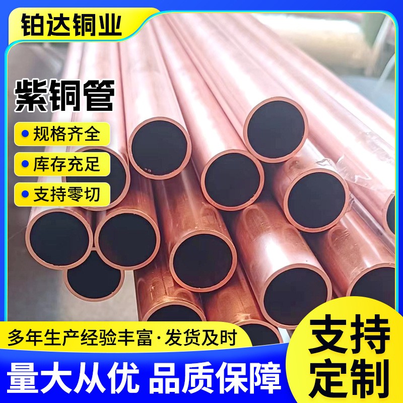 TP2紫铜管批发小口径无氧软态紫铜直管铜箔热交换器空调紫铜管图2