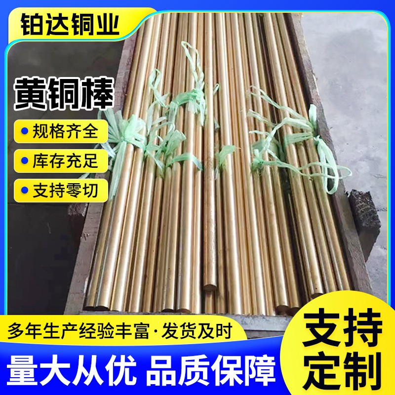 黄铜棒切割加工h62 h68 h65 h59无铅实心黄铜实心铜棒电极黄铜棒图3