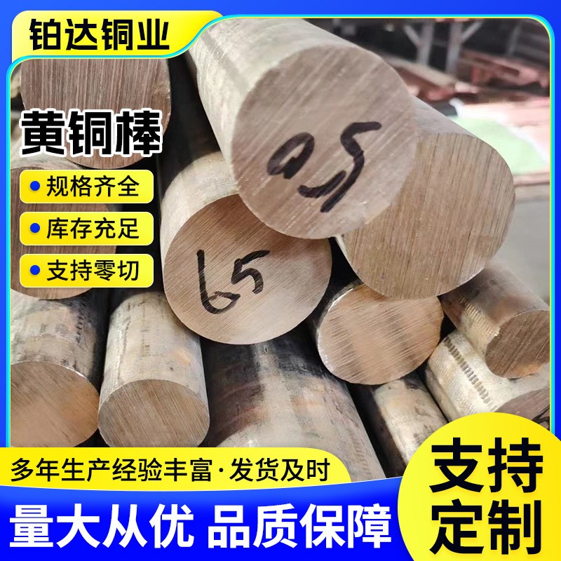 黄铜棒切割加工h62 h68 h65 h59无铅实心黄铜实心铜棒电极黄铜棒图2