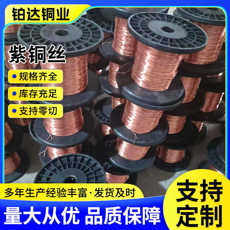 t2紫铜丝紫铜线厂家现货供应 轴装光亮紫铜扁线C1100裸铜丝图3