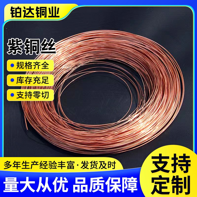t2紫铜丝紫铜线厂家现货供应 轴装光亮紫铜扁线C1100裸铜丝图2