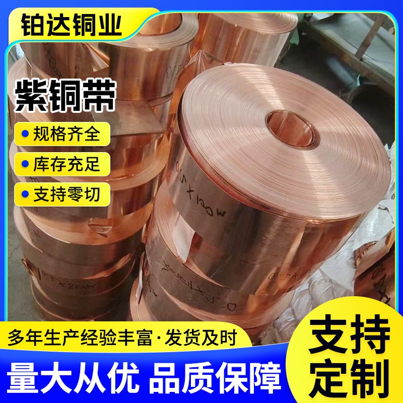 TU1 TU2紫铜带厂家批发接地导电铜皮铜片40*4软态红铜带铜带材图3