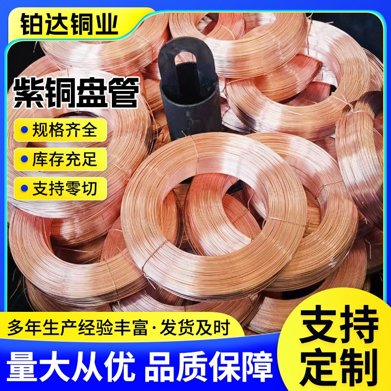 tu1tu2紫铜盘管批发空调制冷小口径蚊香盘管软态硬态16mm冷媒铜管图3