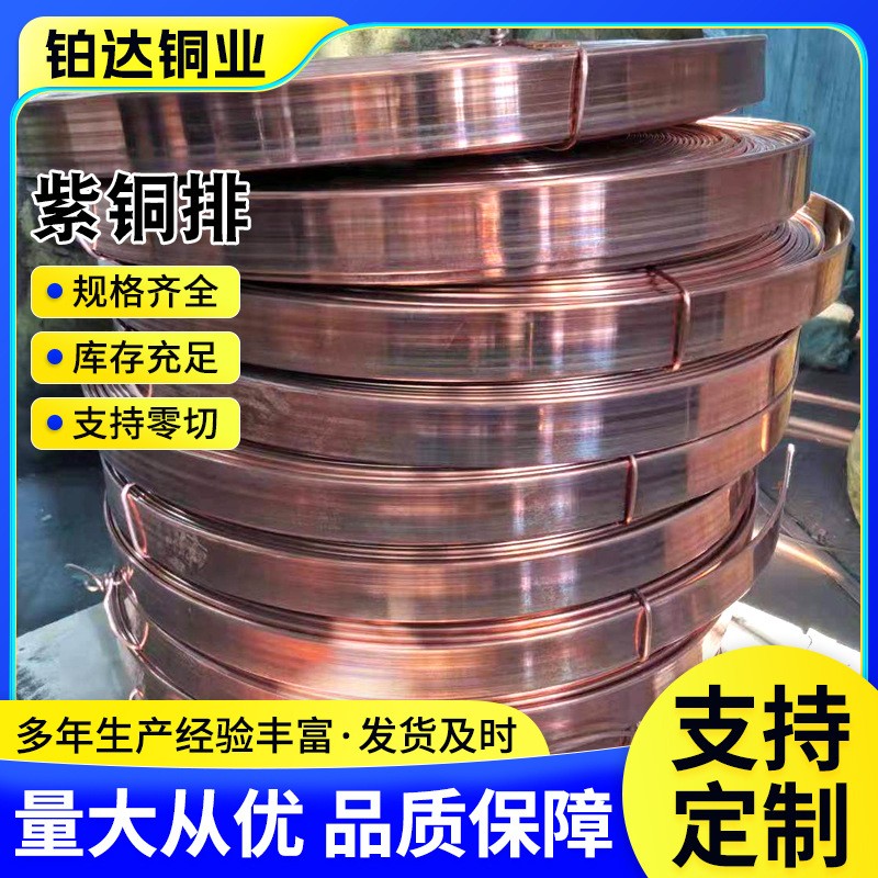 t2紫铜卷排厂家批发镀锡国标C1100导轨紫铜条变压器导电紫铜条图2