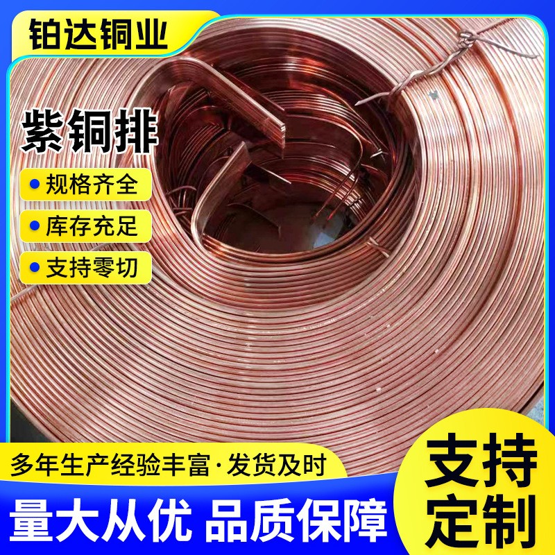 t2紫铜卷排厂家批发镀锡国标C1100导轨紫铜条变压器导电紫铜条图3