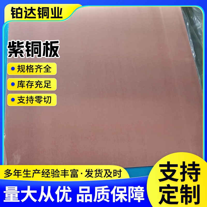 t2紫铜板激光切割600*600止水铜板紫铜宽板6mm电解无氧紫铜板条图3