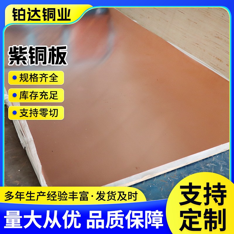 t2紫铜板激光切割600*600止水铜板紫铜宽板6mm电解无氧紫铜板条图2