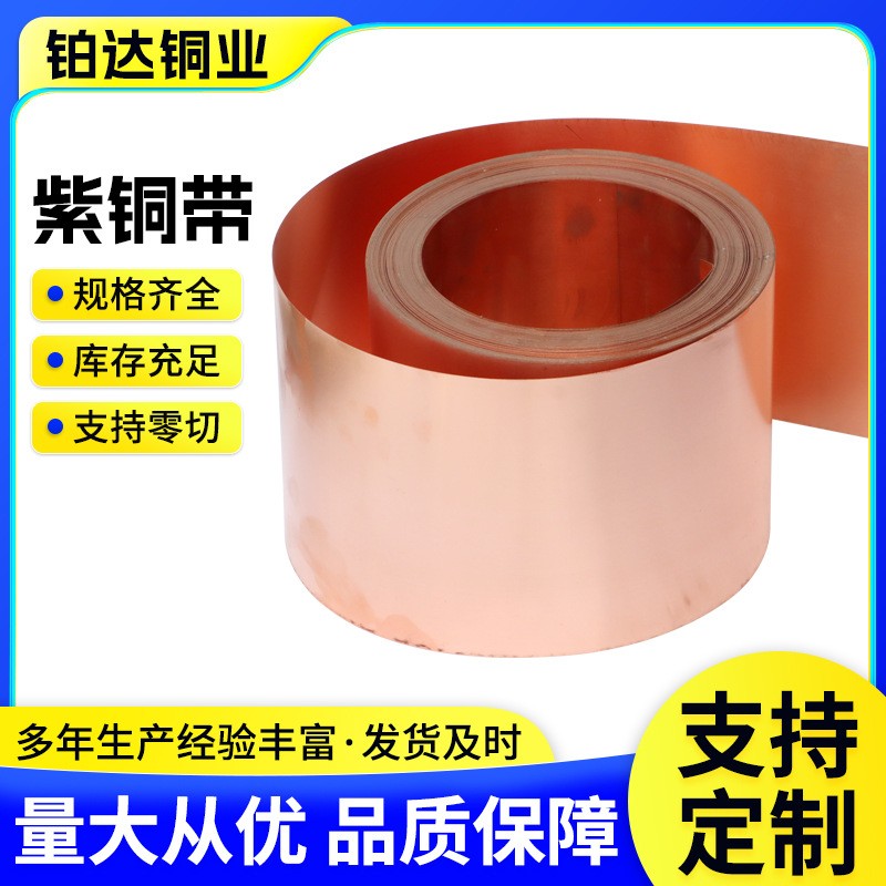 t2接地紫铜带加工定制TU1TU2T1紫铜片铜皮电解导电无氧红铜紫铜带图2