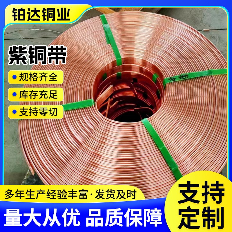 t2接地紫铜带加工定制TU1TU2T1紫铜片铜皮电解导电无氧红铜紫铜带图3