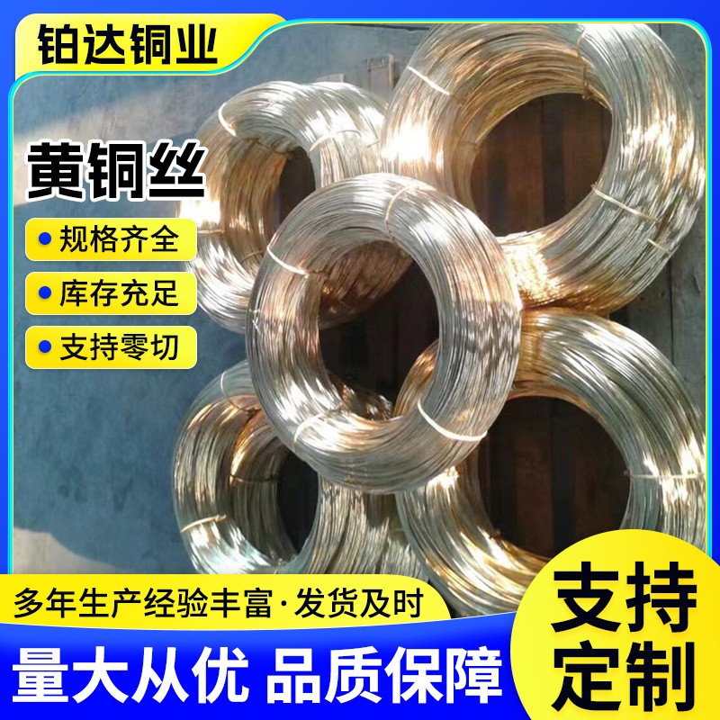 黄铜丝黄铜线加工定制h62h68h65h59细铜丝慢走丝电极丝铜线材图2