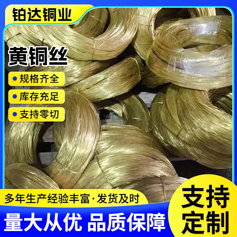 黄铜丝黄铜线加工定制h62h68h65h59细铜丝慢走丝电极丝铜线材图3