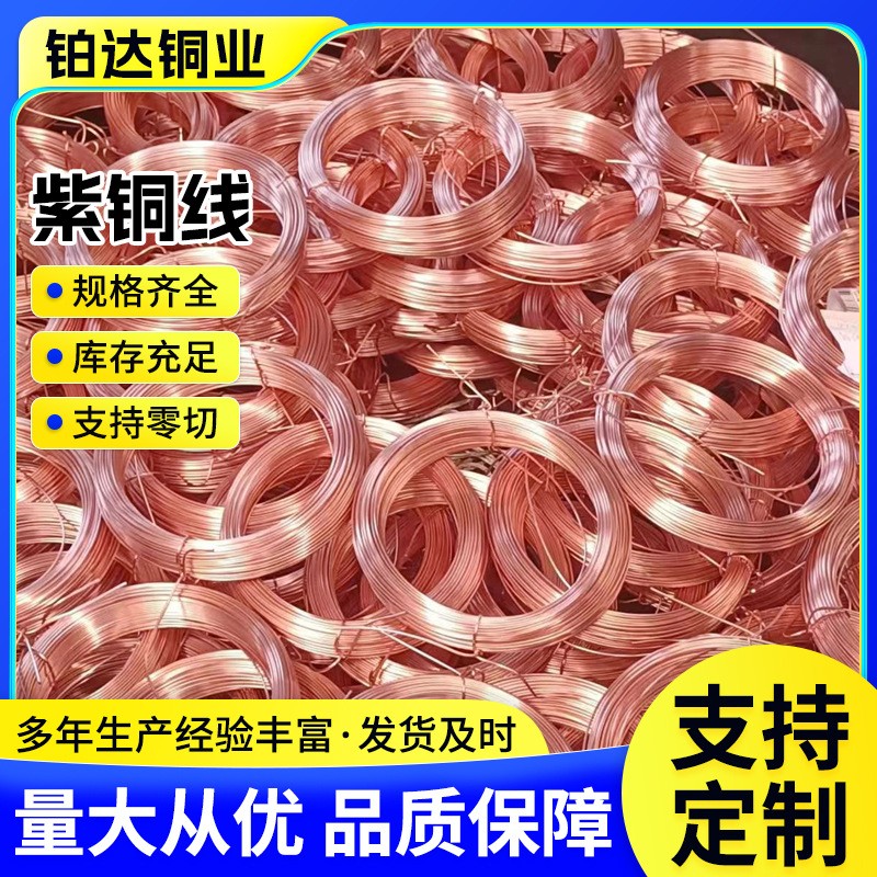 T1T2紫铜线紫铜丝加工定制tu1tu2纯铜无氧红铜细紫铜丝导电裸铜丝图3