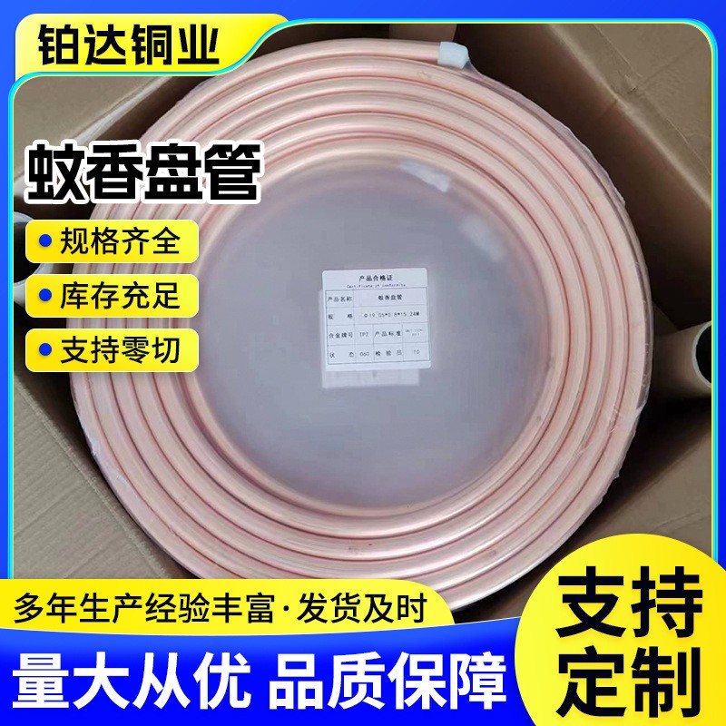 毛细蚊香盘管冰箱空调制冷光面小盘管铜盘条15米紫铜蚊香盘管图2